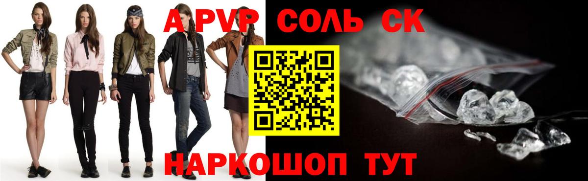 APVP кристаллы Архангельск