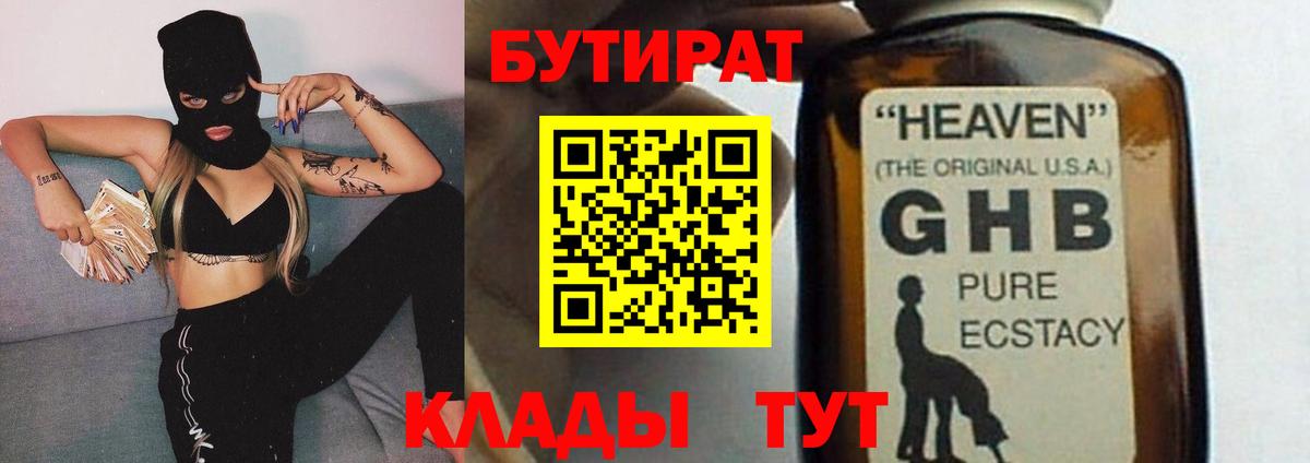 Архангельск  Бутират  Вход с VPN  БУТИРАТ оксибутират 