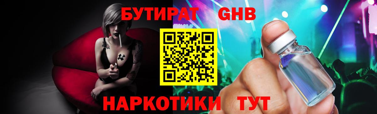 Бутират бутандиол Архангельск