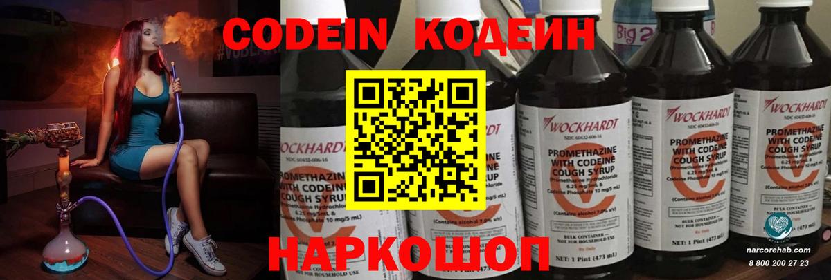 Codein Purple Drank  Codein Purple Drank  Архангельск  Вход с VPN 
