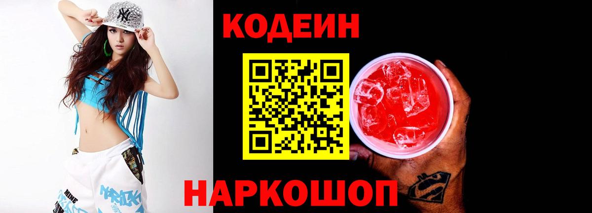 Кодеиновый сироп Lean напиток Lean (лин) Архангельск
